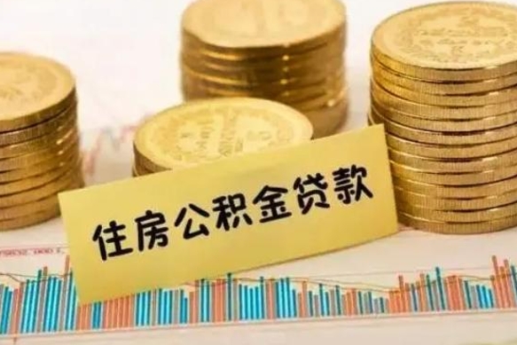 滑县公积金封存取流程（公积金封存是怎么取）